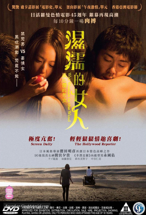 Kaze ni nureta onna - Hong Kong DVD movie cover