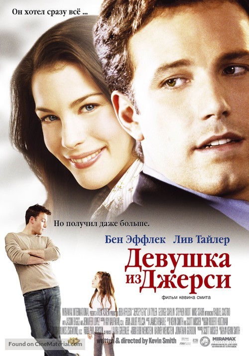 Jersey Girl - Russian Theatrical movie poster