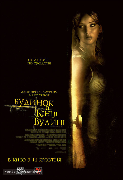 House at the End of the Street - Ukrainian Movie Poster