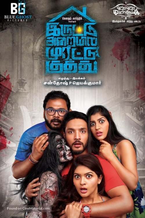 Iruttu Araiyil Murattu Kuthu - Indian Movie Poster