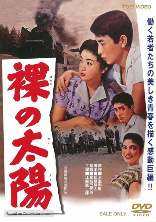 Hadaka no taiyo - Japanese Movie Cover