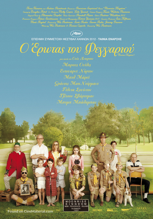 Moonrise Kingdom - Greek Movie Poster