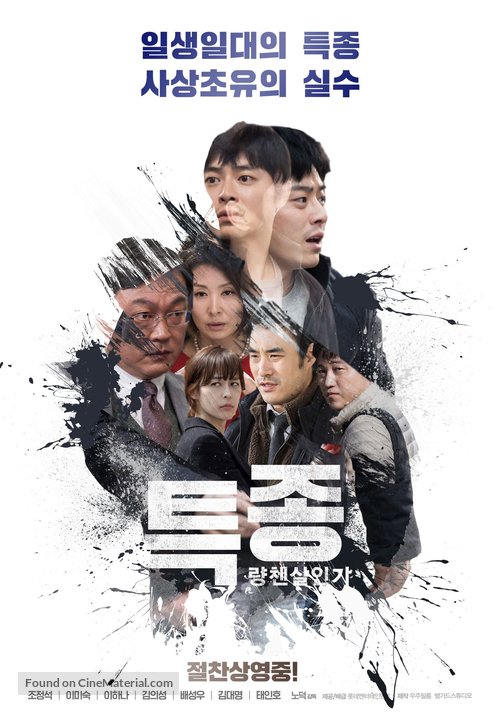 Teukjong: Ryangchensalingi - South Korean Movie Poster