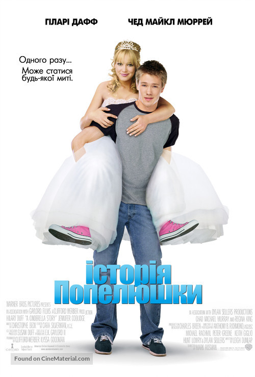 A Cinderella Story - Ukrainian Movie Poster