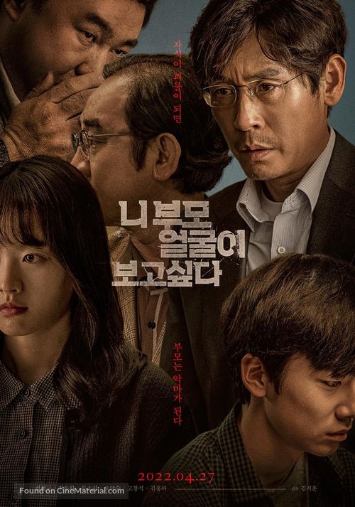 I Want to Know Your Parents - South Korean Theatrical movie poster