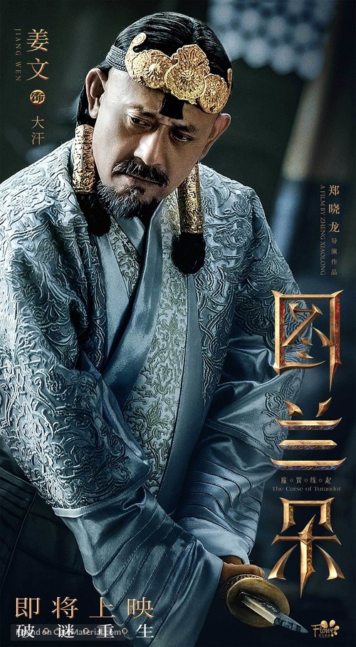 Turandot - Chinese Movie Poster