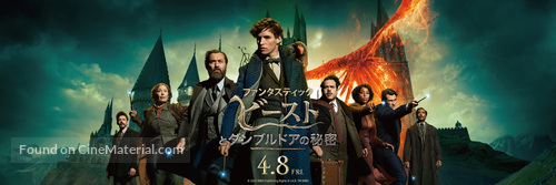 Fantastic Beasts: The Secrets of Dumbledore - Japanese Movie Poster