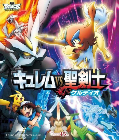 Pok&eacute;mon the Movie: Kyurem vs. the Sword of Justice - Japanese Blu-Ray movie cover