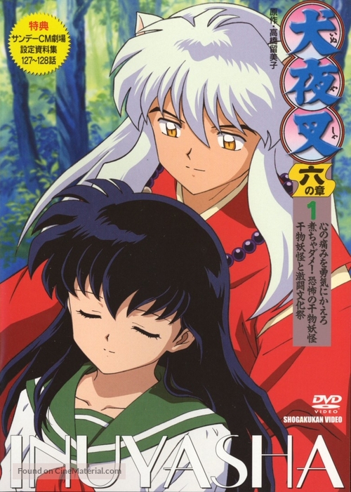 &quot;Inuyasha&quot; - Japanese DVD movie cover