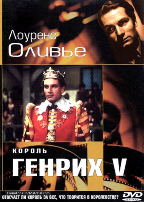 The Chronicle History of King Henry the Fifth with His Battell Fought at Agincourt in France - Russian Movie Cover