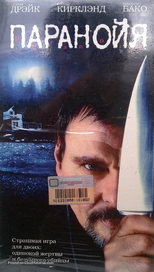 Paranoia - Russian Movie Cover