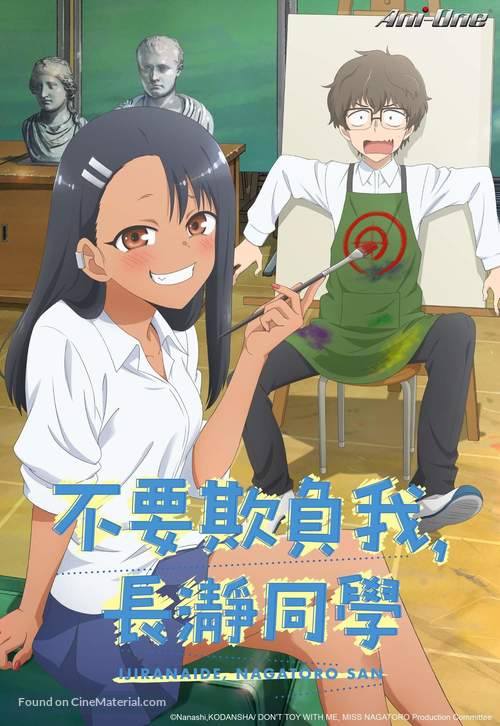 &quot;Ijiranaide, Nagatoro-san&quot; - Hong Kong Video on demand movie cover