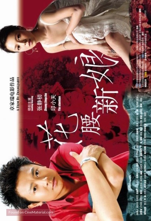 Hua yao xin niang - Chinese poster