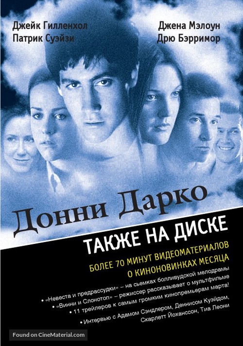 Donnie Darko - Russian Movie Poster