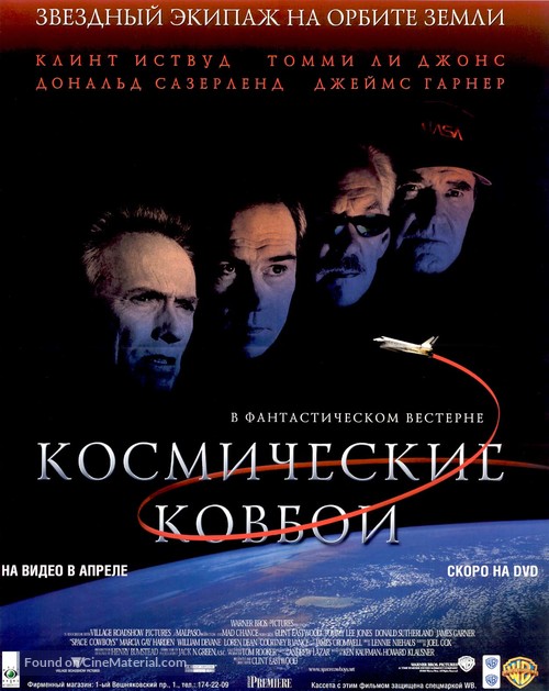 Space Cowboys - Russian Movie Poster