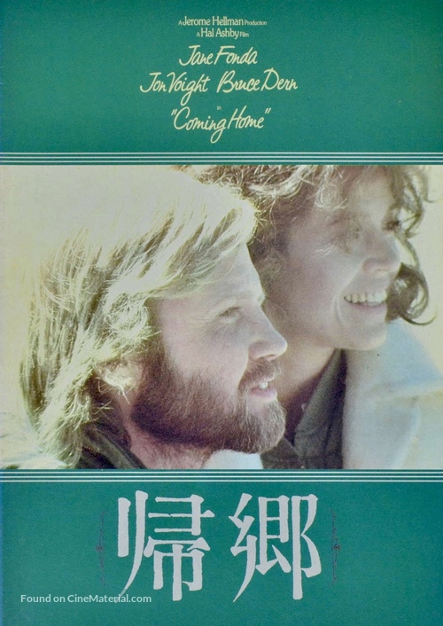 Coming Home - Japanese Movie Poster