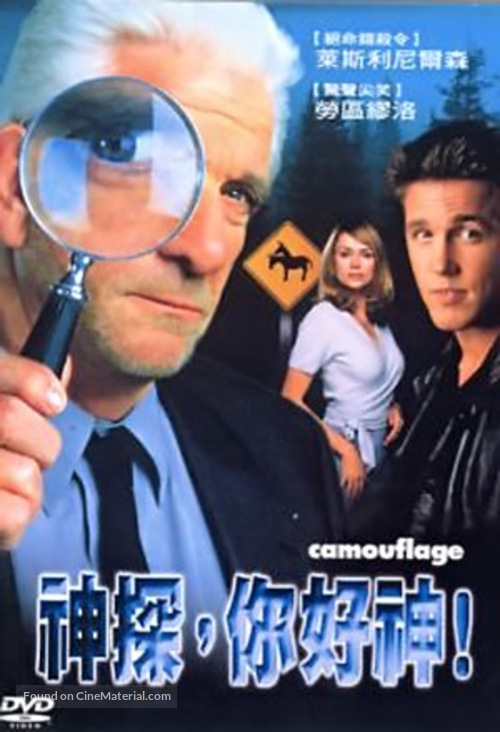 Camouflage - Taiwanese DVD movie cover