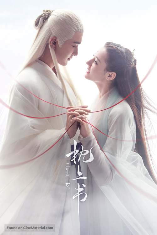 &quot;Three Lives Three Worlds, The Pillow Book&quot; - Chinese Video on demand movie cover