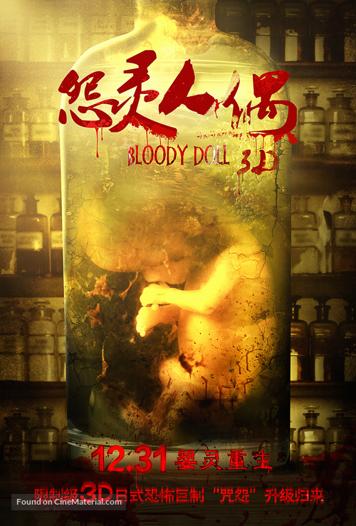 Bloody Doll - Chinese Movie Poster