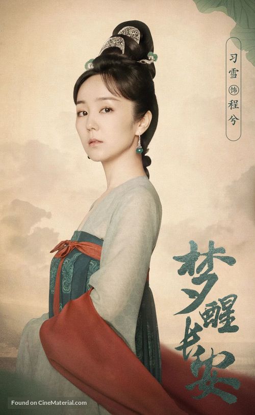 &quot;Dream of Chang&#039;an&quot; - Chinese Movie Poster