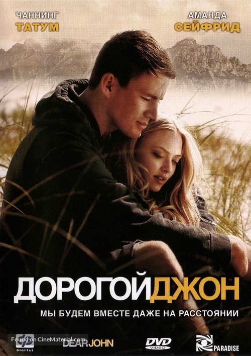 Dear John - Russian Movie Cover