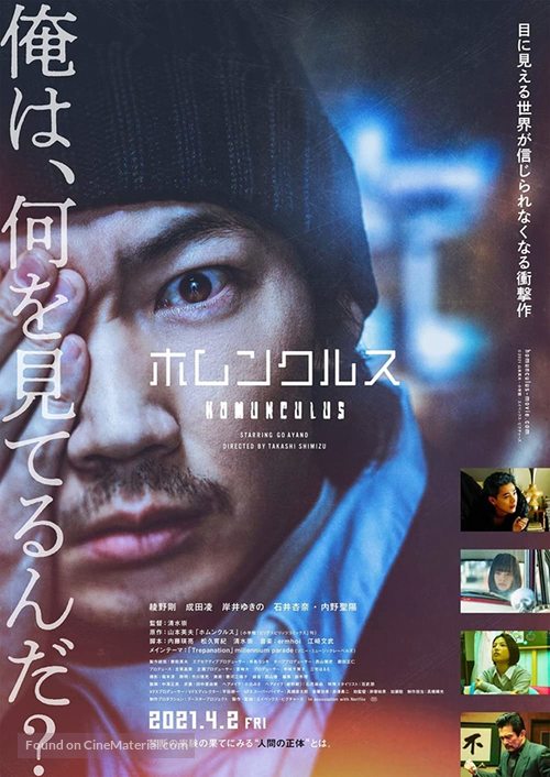 Homunculus - Japanese Movie Poster