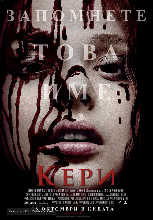 Carrie - Bulgarian Movie Poster