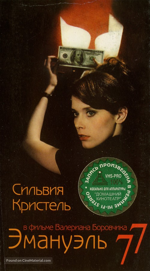 La marge - Russian VHS movie cover