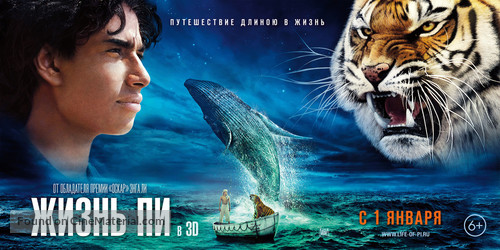 Life of Pi - Russian Movie Poster