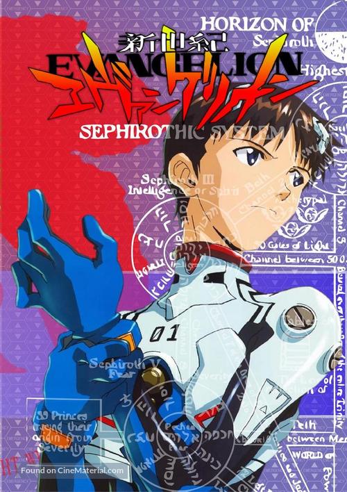 &quot;Shin seiki evangerion&quot; - Japanese DVD movie cover