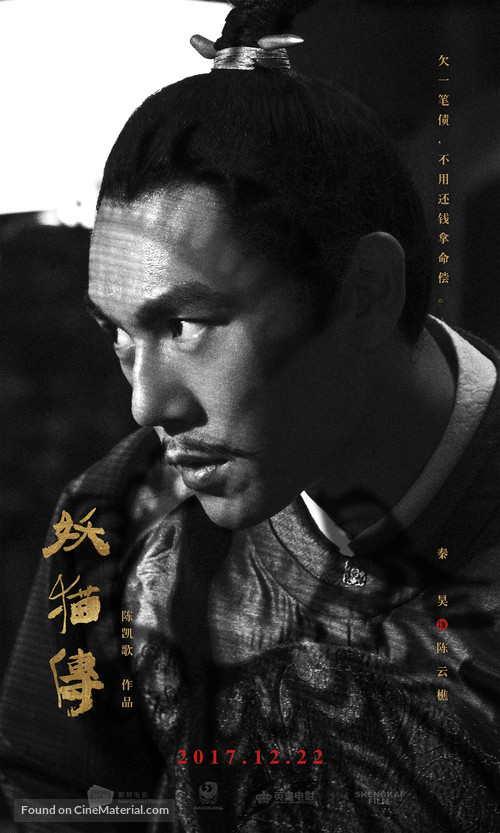 K&ucirc;kai - Chinese Movie Poster