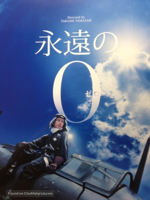 Eien no zero - Japanese Movie Poster