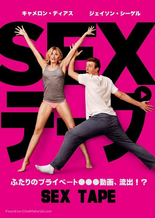 Sex Tape - Japanese Movie Poster