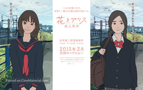Hana to Alice Satsujin Jiken - Japanese Movie Poster