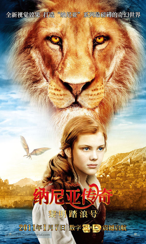 The Chronicles of Narnia: The Voyage of the Dawn Treader - Chinese Movie Poster