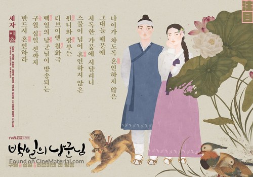 &quot;Baekilui Nanggoonnim&quot; - South Korean Movie Poster