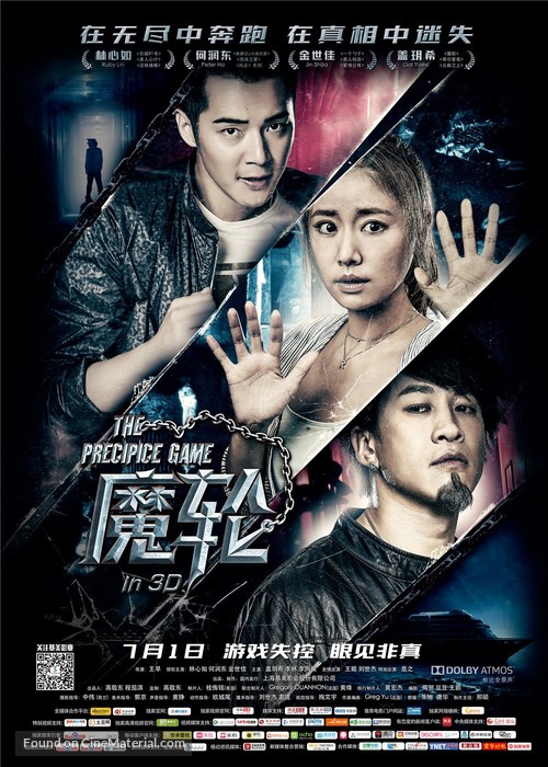 The Precipice Game - Chinese Movie Poster