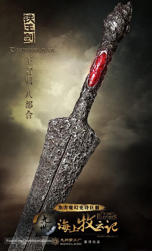 &quot;Tribes and Empires: Storm of Prophecy&quot; - Chinese Movie Poster