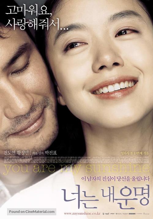 You Are My Sunshine - South Korean Movie Poster