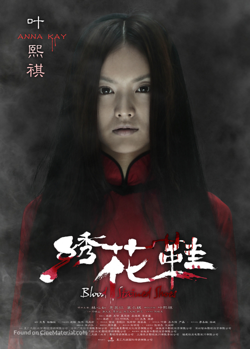 Xiu Hua Xie - Chinese Movie Poster