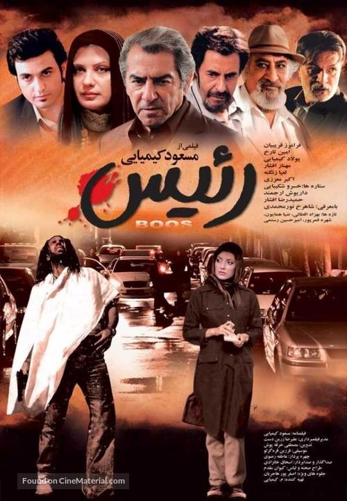 Raees - Iranian Movie Poster