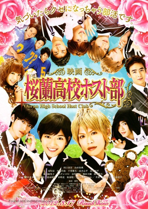 Gekij&ocirc;ban &Ocirc;ran k&ocirc;k&ocirc; hosutobu - Japanese Movie Poster