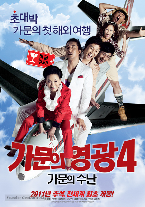 Gamooneui Yeonggwang 4: Gamooneui Soonan - South Korean Movie Poster