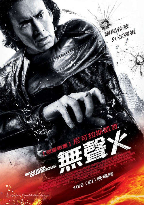 Bangkok Dangerous - Taiwanese Movie Poster