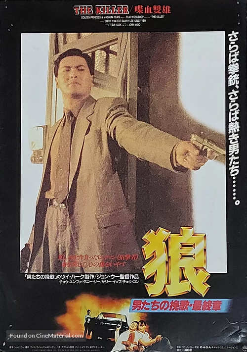 Dip huet seung hung - Japanese Movie Poster