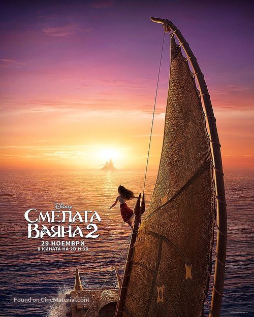 Moana 2 - Bulgarian Movie Poster