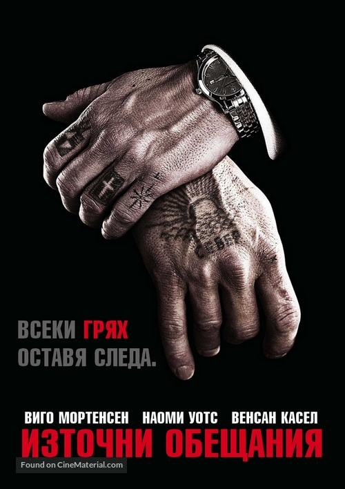 Eastern Promises - Bulgarian DVD movie cover