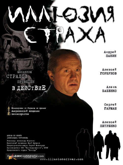 Illuziya strakha - Russian Movie Poster