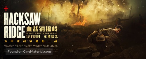 Hacksaw Ridge - Chinese Movie Poster