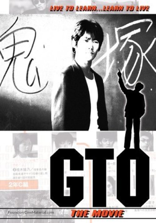 GTO - Japanese DVD movie cover